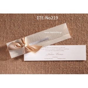 ΠΡΟΣΚΛΗΤΗΡΙΟ ΓΑΜΟΥ ΣΤΕ-ΝΟ219